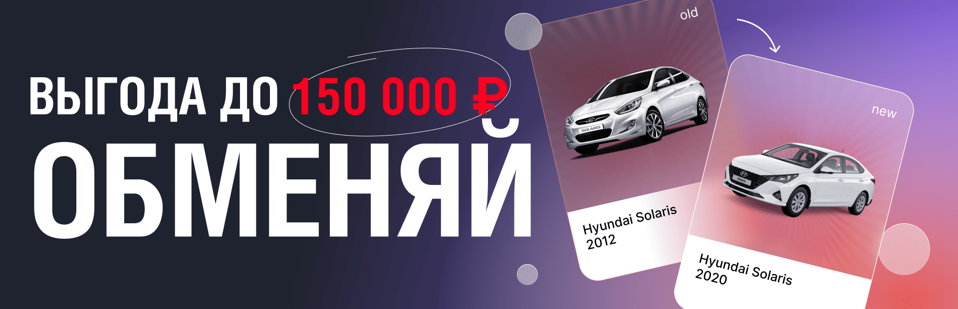 Выгода до 150 000 ₽ Трейд-ин